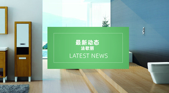 最新動(dòng)態(tài)法歌麗